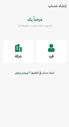 تحديد نوع الحساب