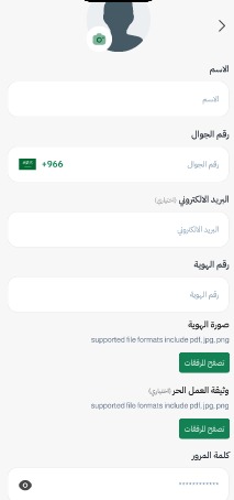 إدخال بيانات الحساب