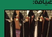 ضيافة